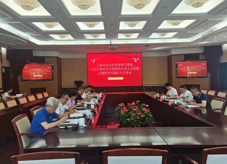 【主题教育】上海市农业科-kaiyunI中国官方网党委召开主题教育专题民主生活会